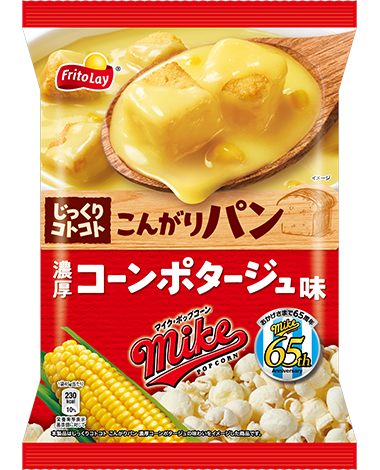 マイクポップコーン<br>じっくりコトコトこんがりパン<br>濃厚コーンポタージュ味