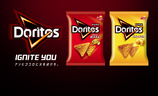 Doritos IGNITE YOU アソビゴコロに火を点けろ。