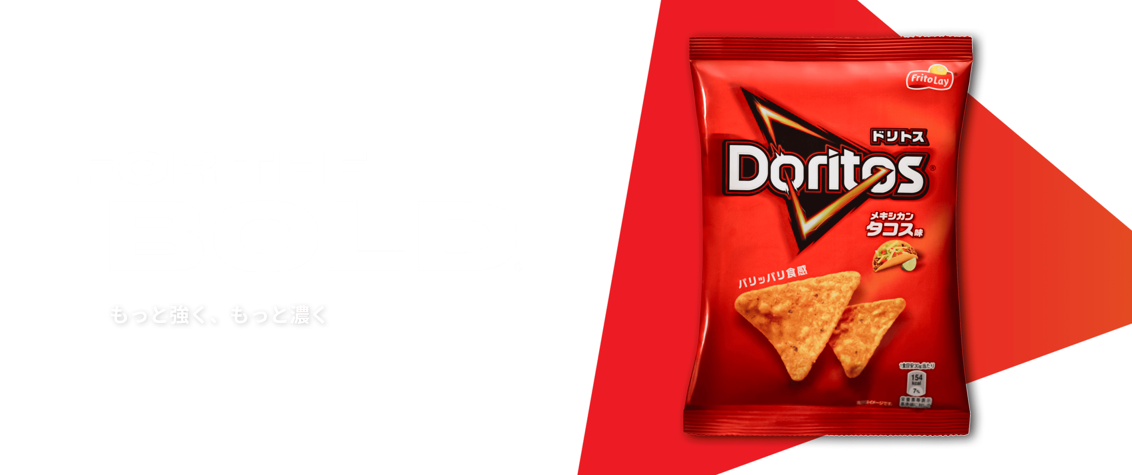 For The Bold もっと強く、もっと濃く