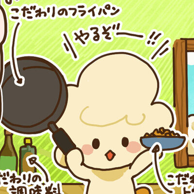 ふわポン日和 #9「こだわり」