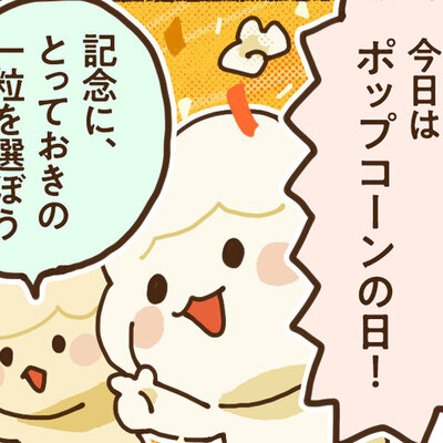 ふわポン日和 #13「記念の一粒」