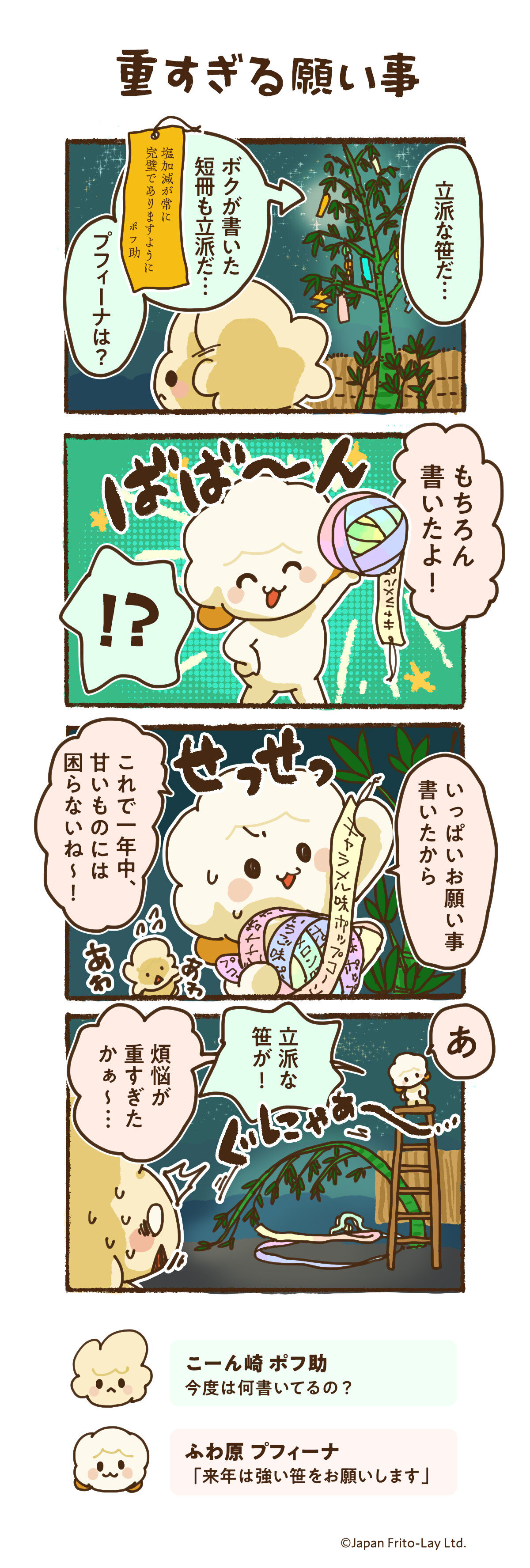 重すぎる願い事