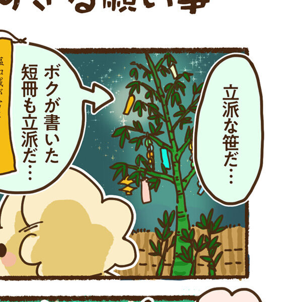 ふわポン日和 #11「重すぎる願い事」