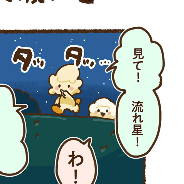 ふわポン日和 #12「星に願いを」