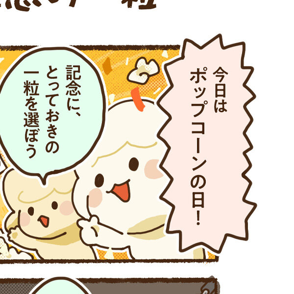 ふわポン日和 #13「記念の一粒」
