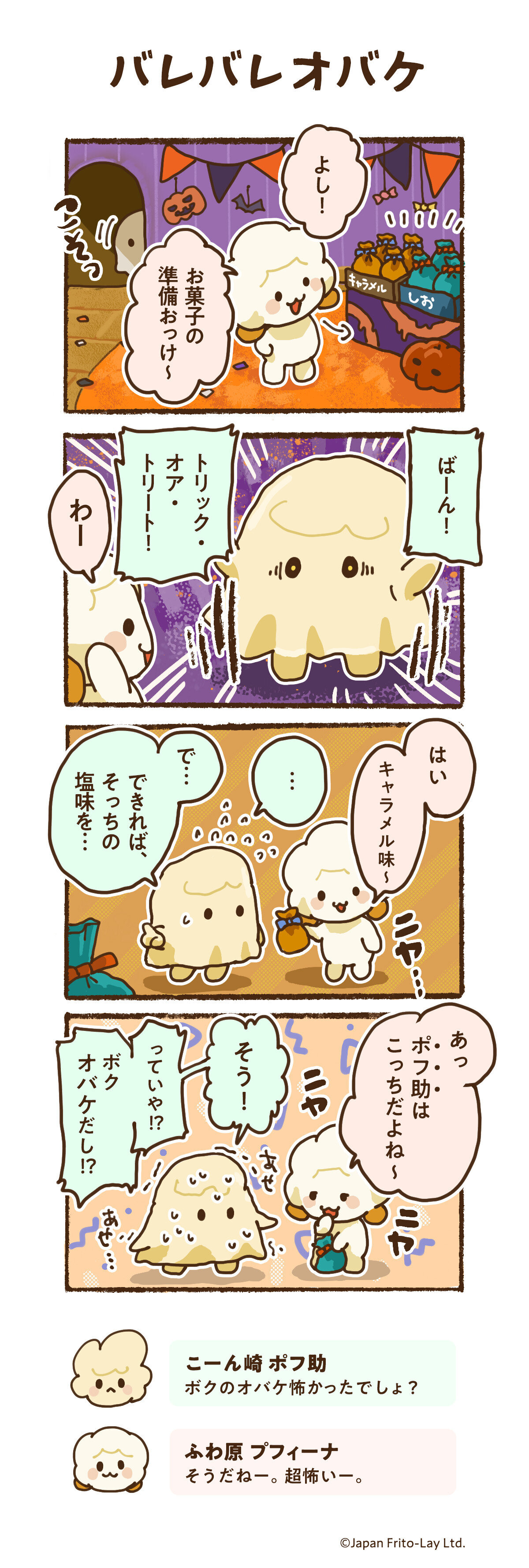 バレバレオバケ