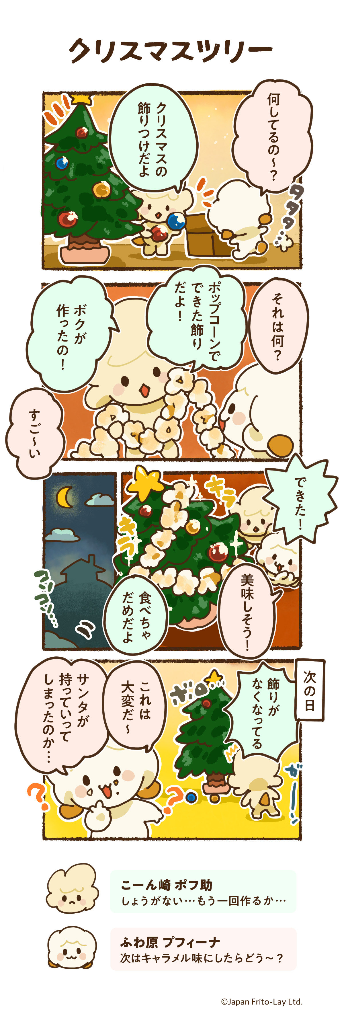 クリスマスツリー