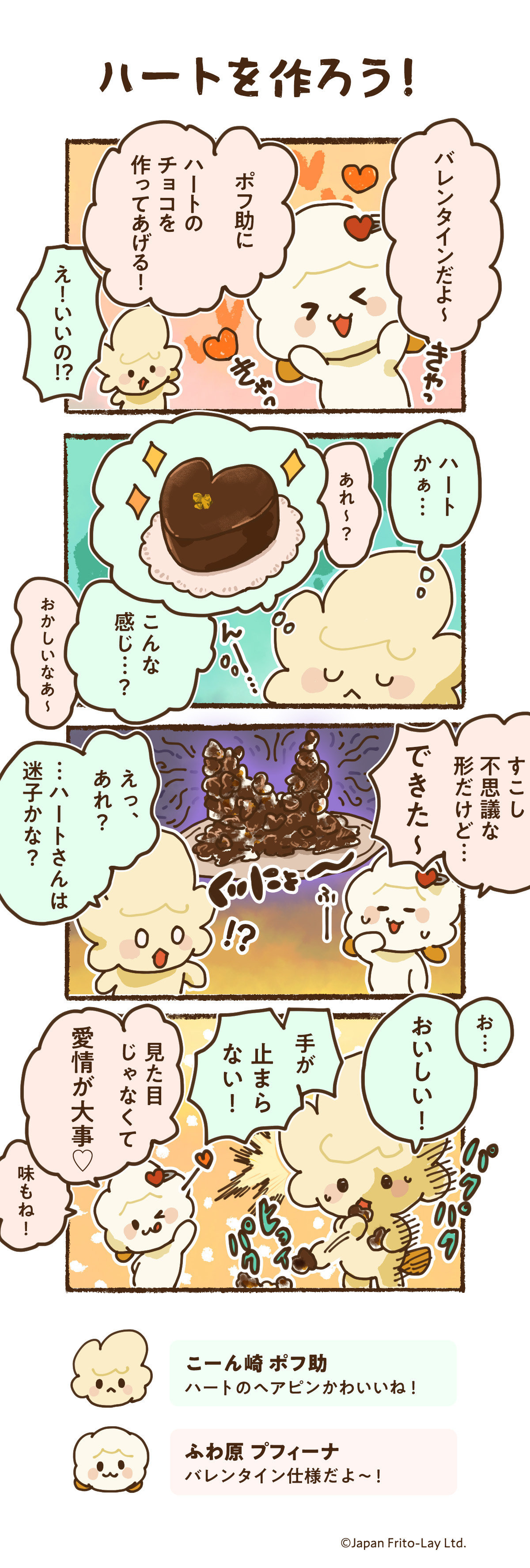 ハートを作ろう