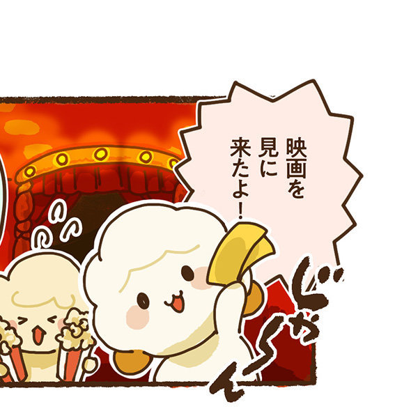 ふわポン日和 #10「映画のお楽しみ」