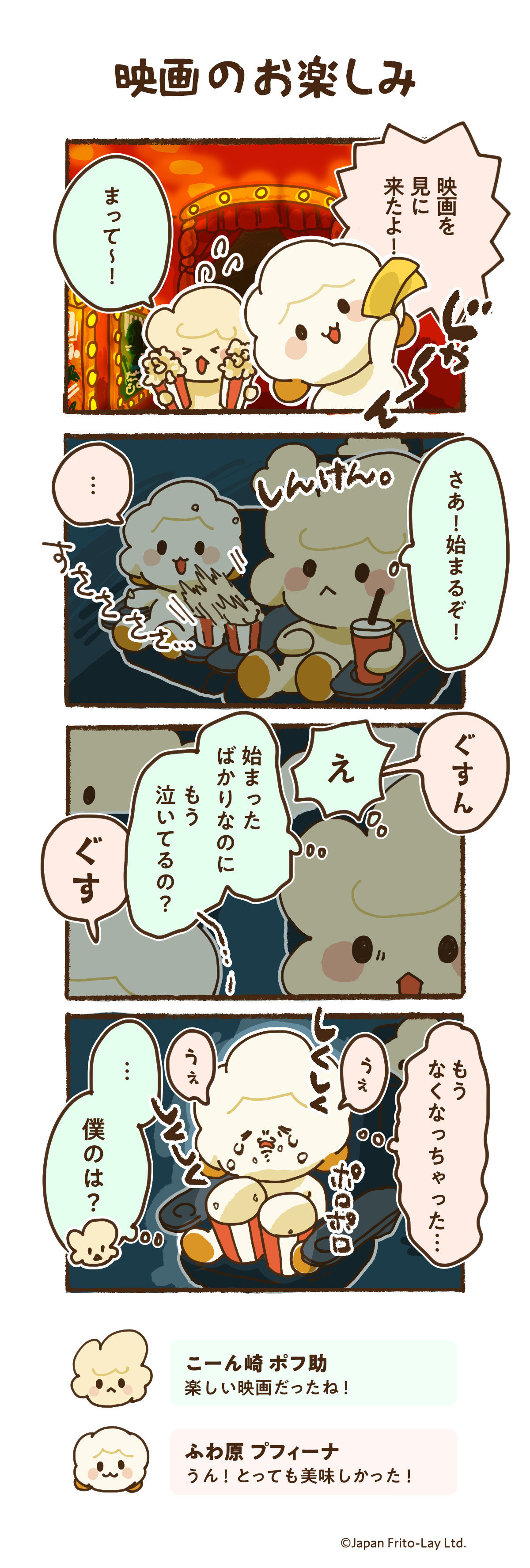 映画のお楽しみ