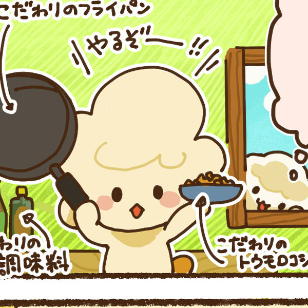 ふわポン日和 #9「こだわり」