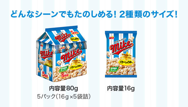 マイクポップコーンバターしょうゆ味 商品情報 ジャパンフリトレー株式会社