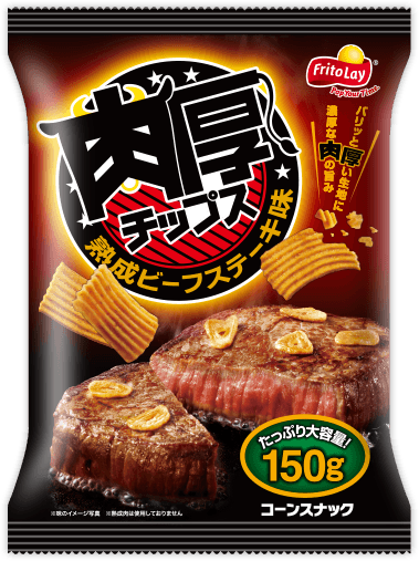 肉厚チップス<br>熟成ビーフステーキ味