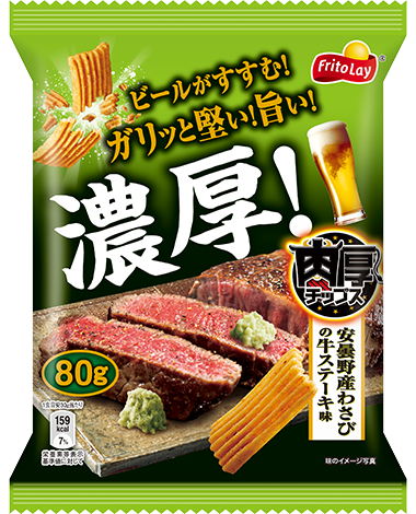 肉厚チップス<br>安曇野産わさびの牛ステーキ味