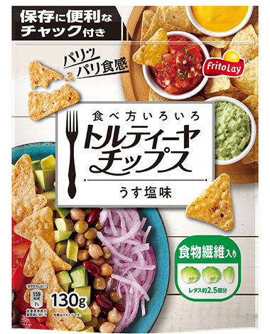 食べ方いろいろ<br>トルティーヤチップス うす塩味