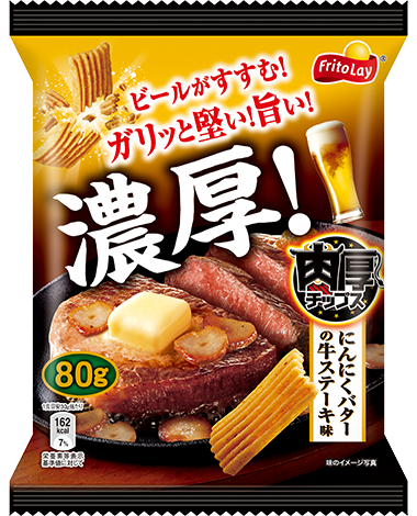 肉厚チップス<br>にんにくバターの牛ステーキ味