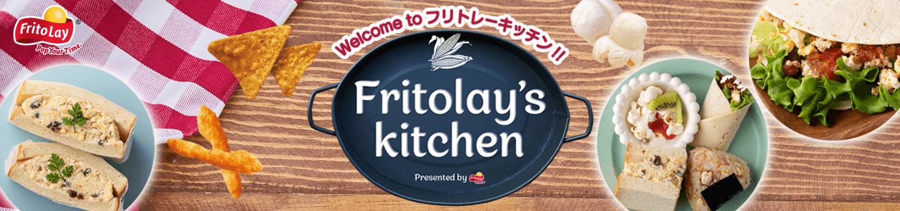 welcome to フリトレーキッチン